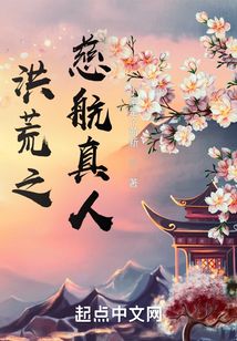 Cihang Zhenren of the Primordial Era
