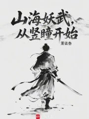 Mountain and Sea Demon Martial Arts, Starting with Vertical Pupils